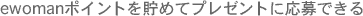 ewoman|Cg𒙂߂ăv[gɉł