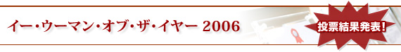C[EE[}EIuEUEC[2006@[ʔ\I