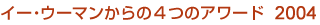 C[EE[}4̃A[h 2004